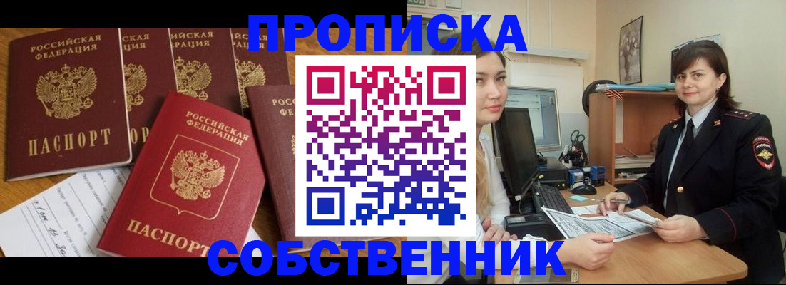 прописка в квартире в Тырныаузе