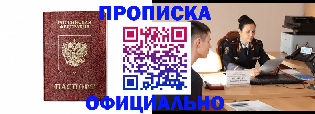 прописка ребенка в Тырныаузе