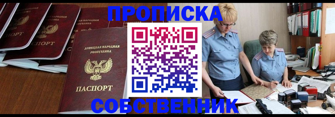 прописка ребенка в Тырныаузе