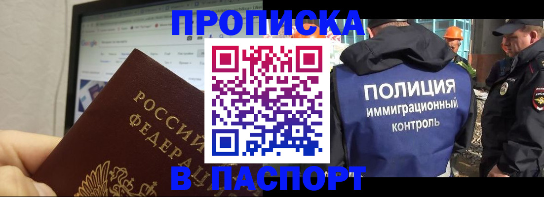 прописка 2025 в Тырныаузе