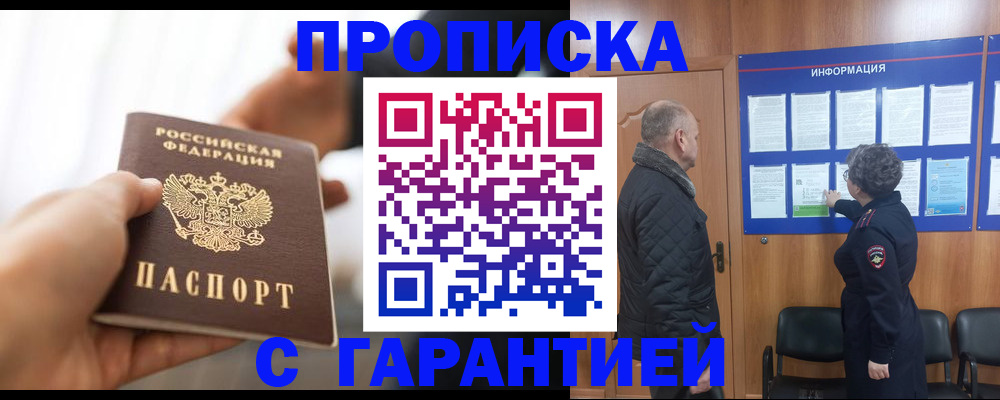 прописка в квартире в Тырныаузе